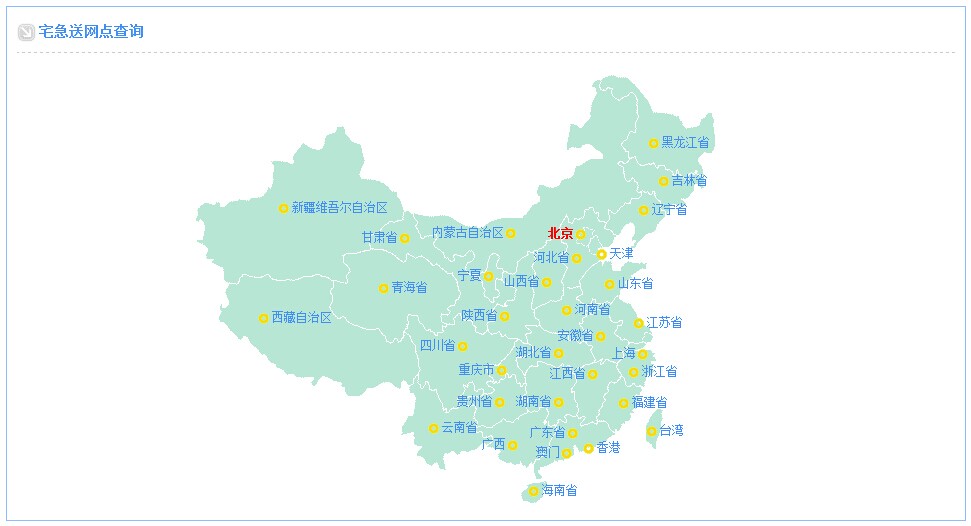 宅急送網(wǎng)點(diǎn)查詢